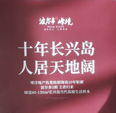 大連房企良成底價(jià)競得長興島經(jīng)濟(jì)區(qū)住宅用地